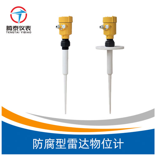 <b>防腐型雷達(dá)物位計</b>