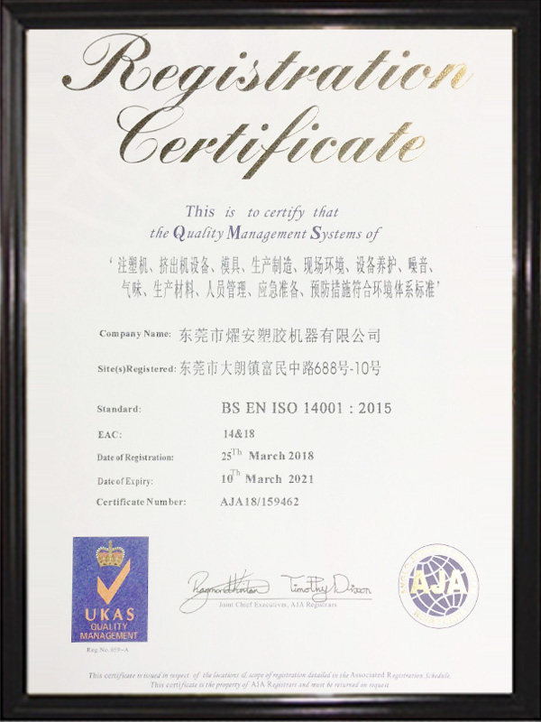 ISO 14004:2015 認證證書